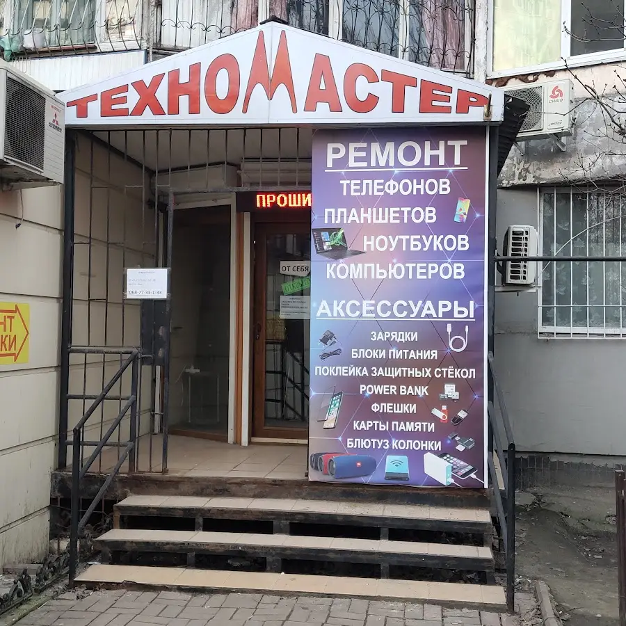 ТЕХНО-МАСТЕР, ремонт телефонов и планшетов, ремонт и чистка ноутбуков и компьютеров