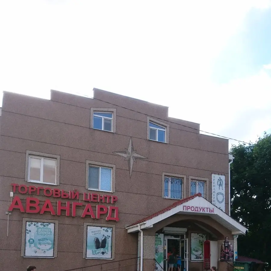 Торговый Центр Авангард