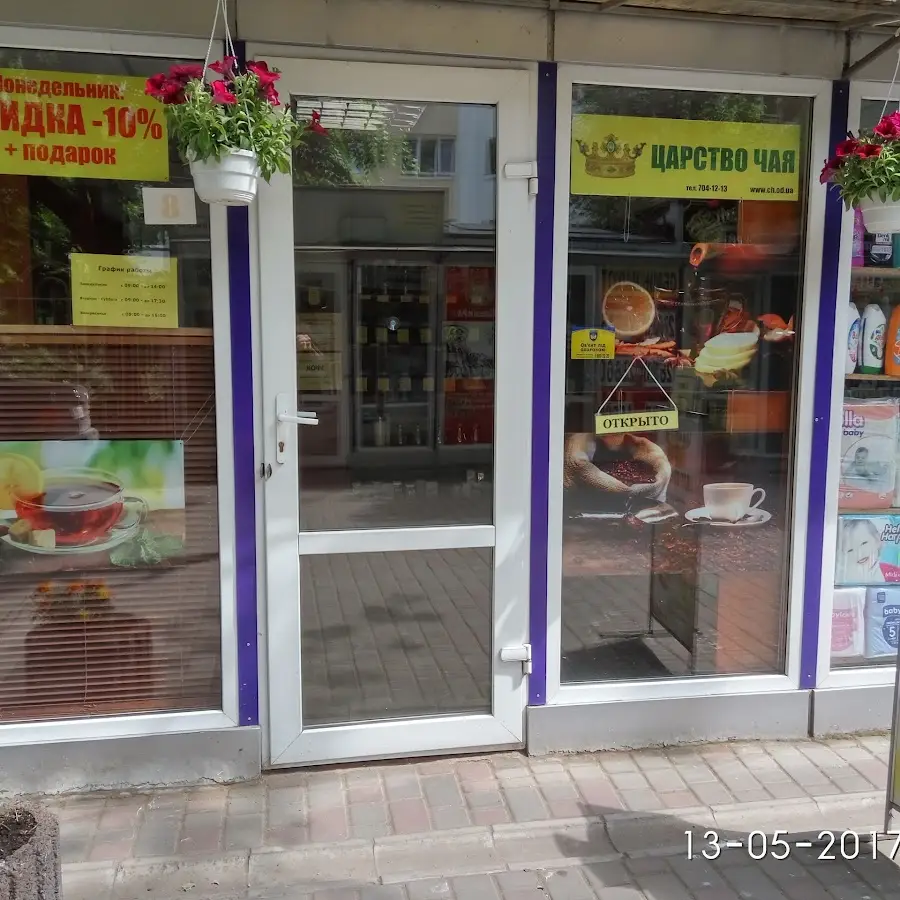 Царство чаю