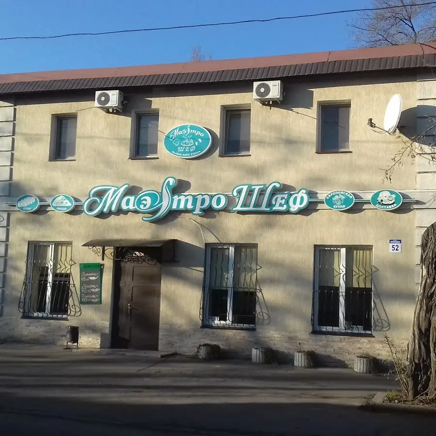 Маестро Шеф