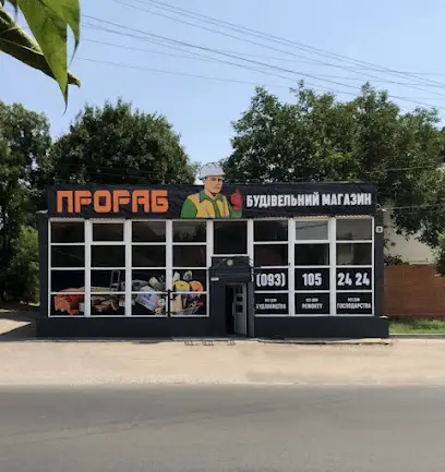 Прораб, поставщик строительных товаров (цемент, гипсокартон, газобетон, пенопласт, шпаклевки, краски, штукатурки, клея и др.)