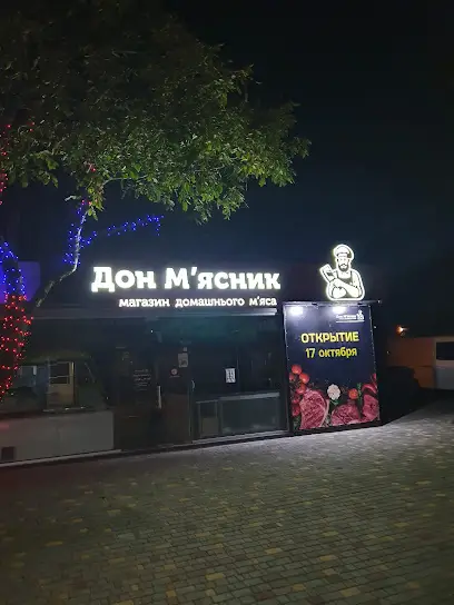 Дон мясник