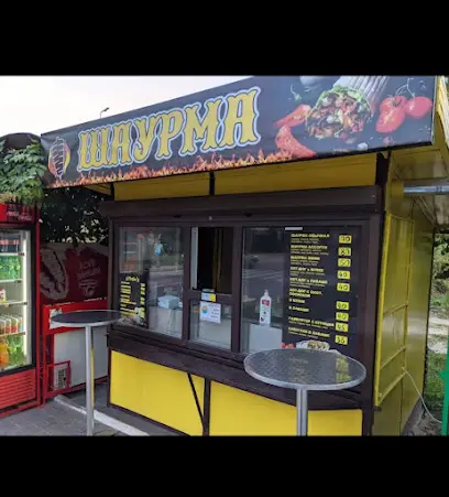 Шаурма