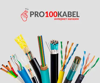 Інтернет-магазин PRO100KABEL