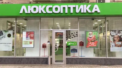 Люксоптика