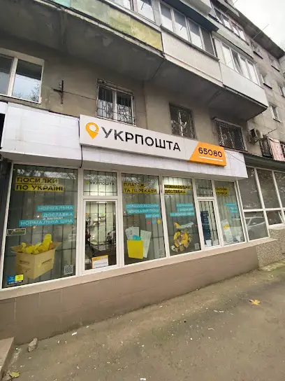 #80 ВІДДІЛЕННЯ ПОШТОВОГО ЗВ'ЯЗКУ