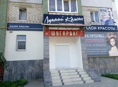 Місячний камінь