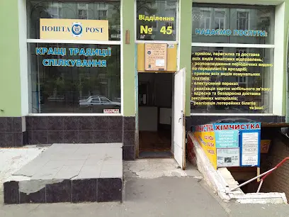 Укрпошта 65045