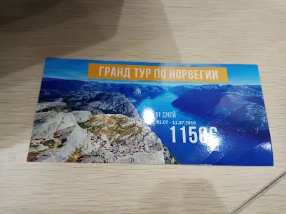 Турагенція "Поїхали з нами!"