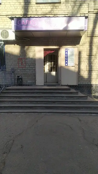 ЭЛИС, ПАРИКМАХЕРСКАЯ