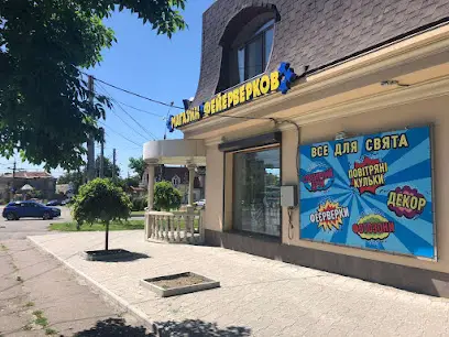 Феерия - Лучшие Фейерверки