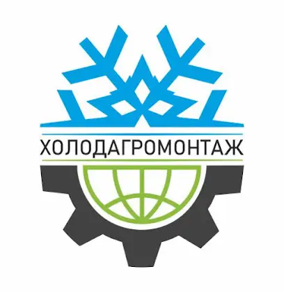 Холодагромонтаж