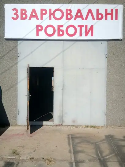 Зварювальні роботи