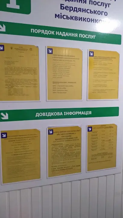Центр надання послуг Бердянського міськвиконкому