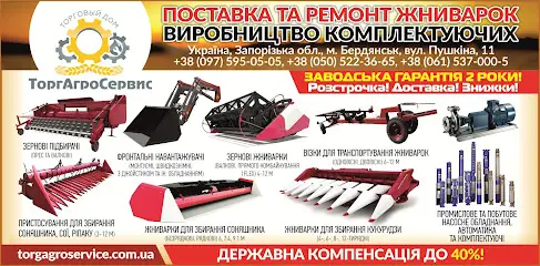 ТОВ "ТД "ТоргАгроСервіс"