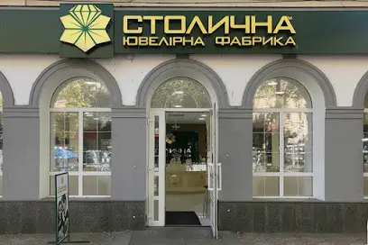 Магазин Столичної Ювелірної Фабрики в Миколаєві ТЦ "Нікольський Посад"