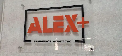 Рекламне агентство "ALEX+"
