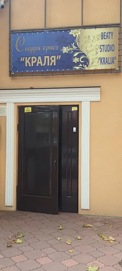 Студія Краси "Краля"