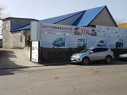 АвтоСнабЦентр