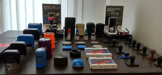 Печати и Штампы