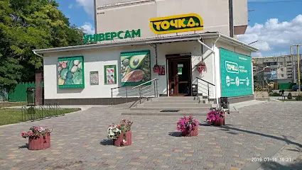 Точка