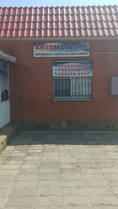 Запчасти для авто