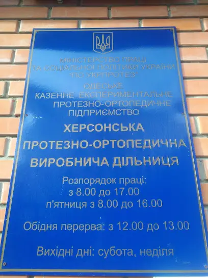 Ортопедична Крамниця