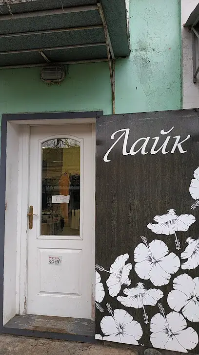 Магазин нижнего белья Лайк