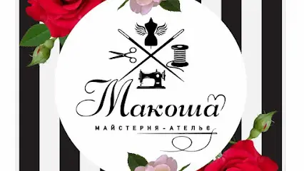 Ательє Майстерня Макоша ремонт одежды
