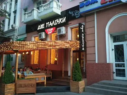 Дві палички