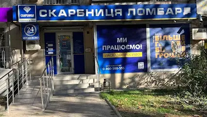 Ломбард Скарбниця