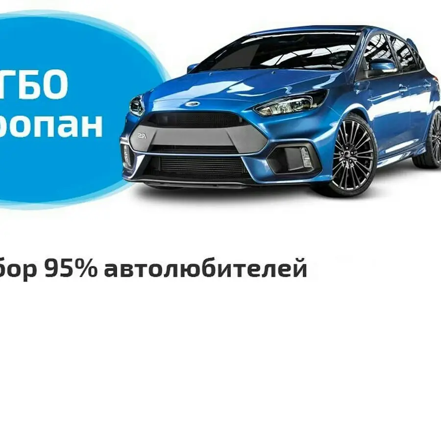 Автогаз