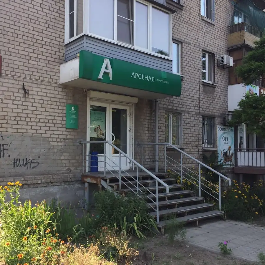 Арсенал Страхування