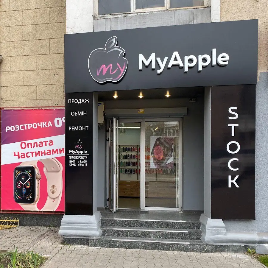 MyApple &mdash; продаж і ремонт iPhone, iPad, Mac, Apple Watch | Запоріжжя