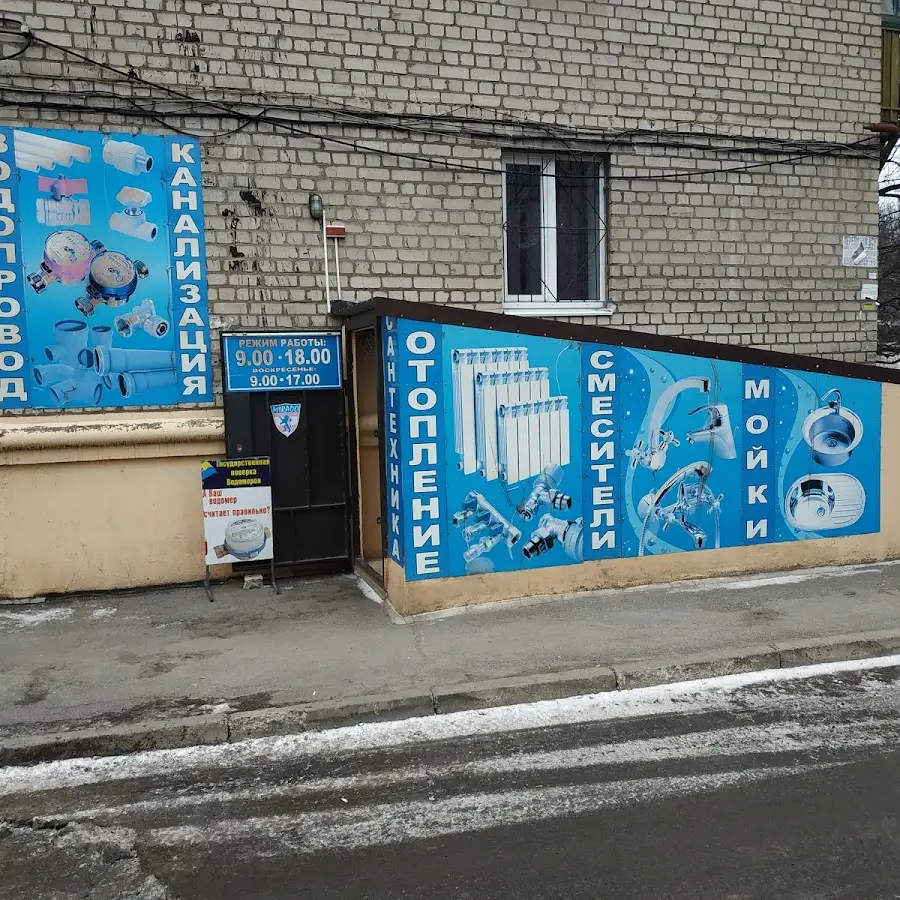 Сантехника