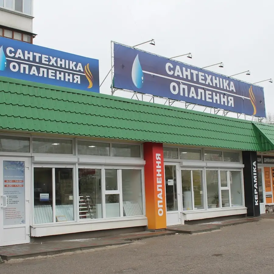 Магазин сантехники Теплоиндустрия