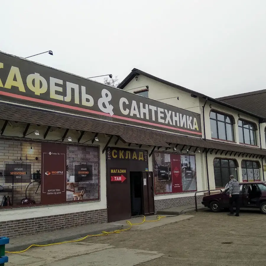 Магазин Кахель & Сантехніка
