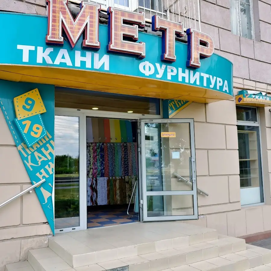 Метр
