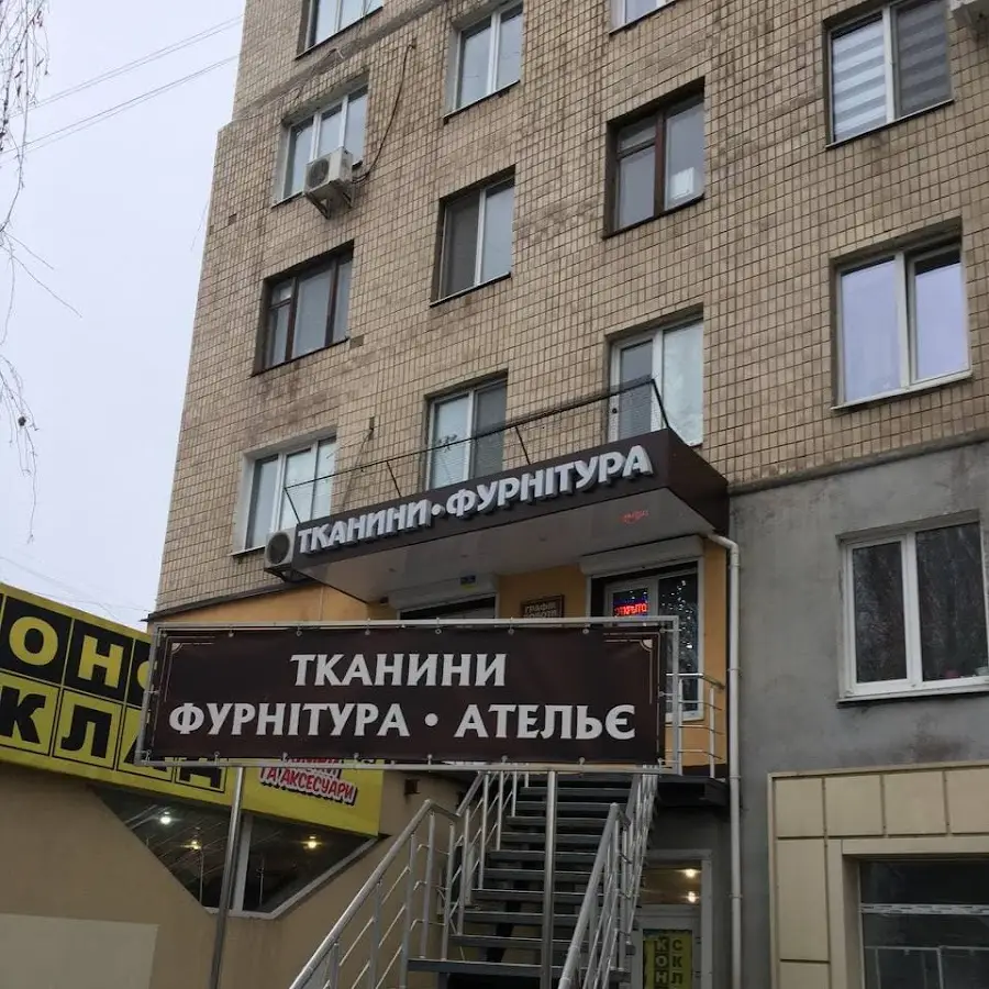 Швейний куточок