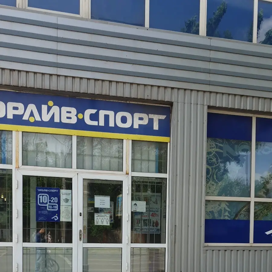 Драйв Спорт