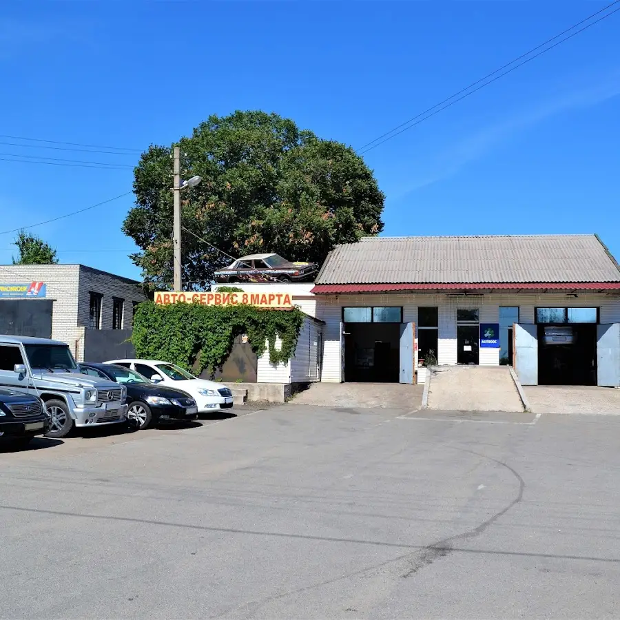 Автосервис 8 марта