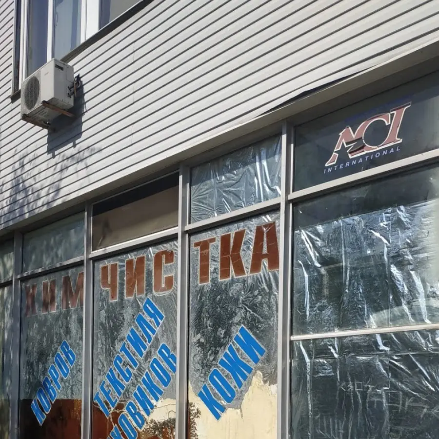 Американская Химчистка