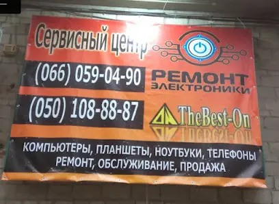 Бест-он интернет-провайдер ЦОА