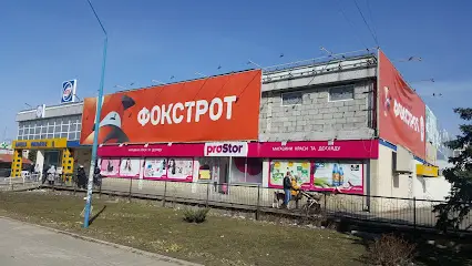 Фокстрот