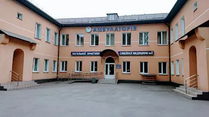 Амбулаторія № 2