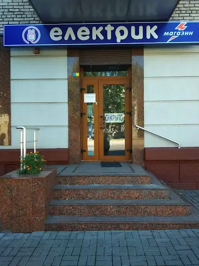 Магазин Електрик