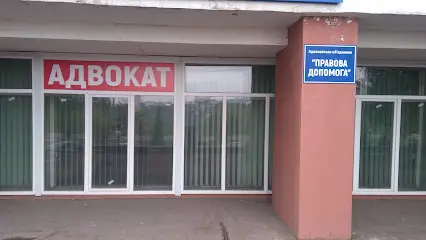 Адвокати - Адвокатське об'єднання "ПРАВОВА ДОПОМОГА"