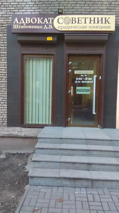 ЧП "Юридическое бюро Советник"