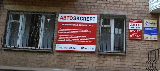 Автоекспертиза