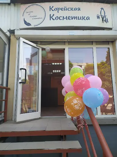 Secrets of Korean Cosmetics